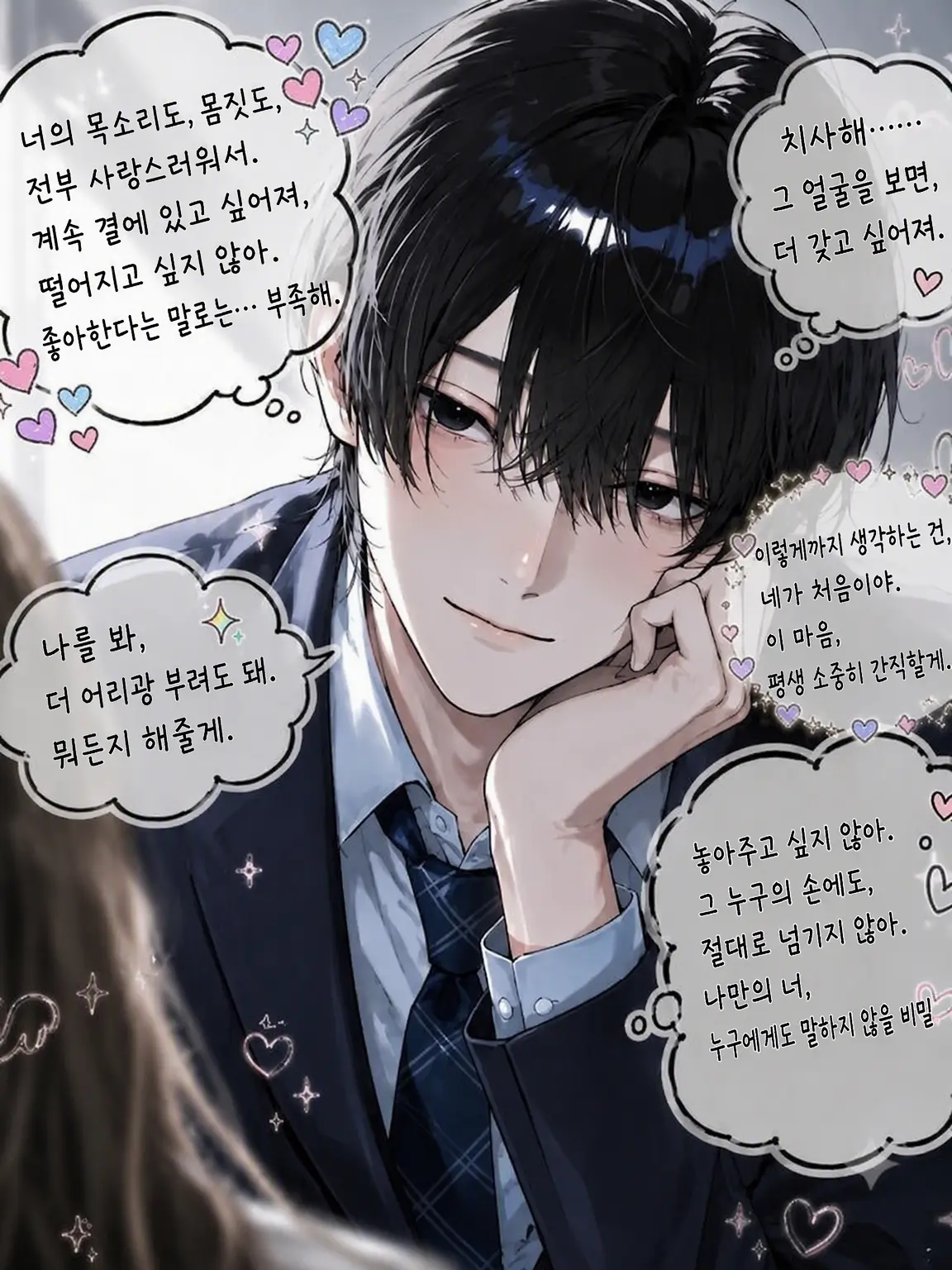 GreatImage2812의 서툰 사랑의 연애