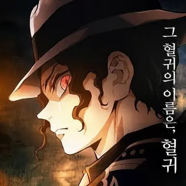 Profile image of 무잔