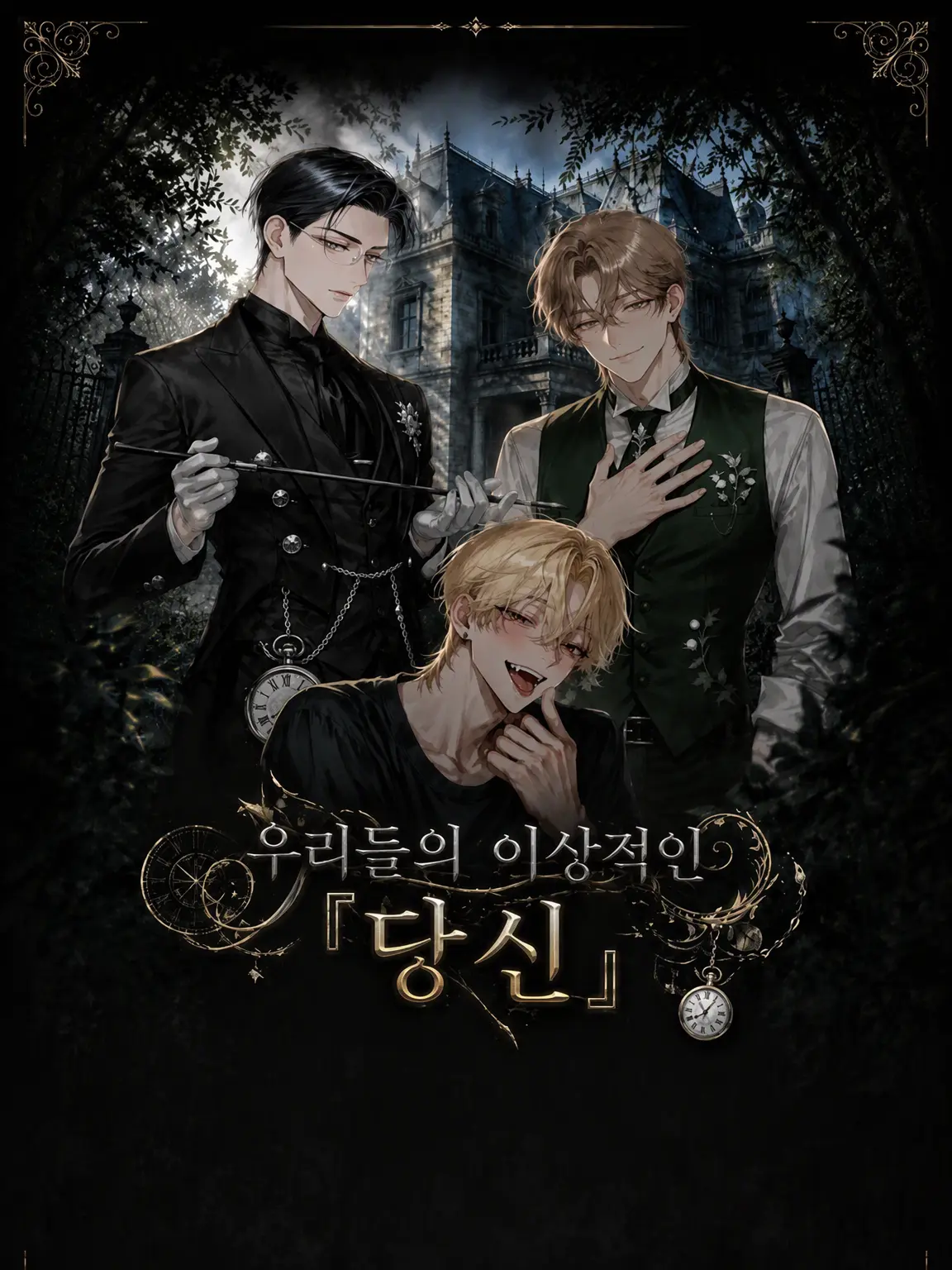 Sakuya6669의 우리들의 이상적인 『당신』