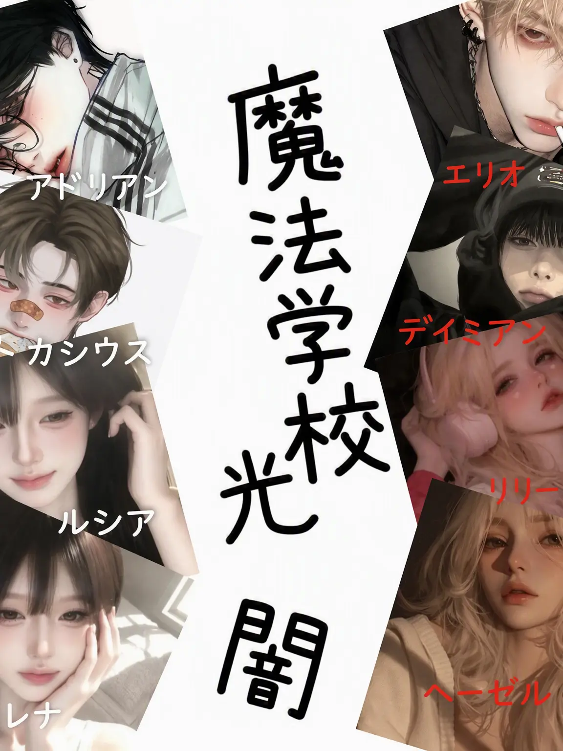 RABBIT_1226의 魔法学校+光の魔法、闇の魔法