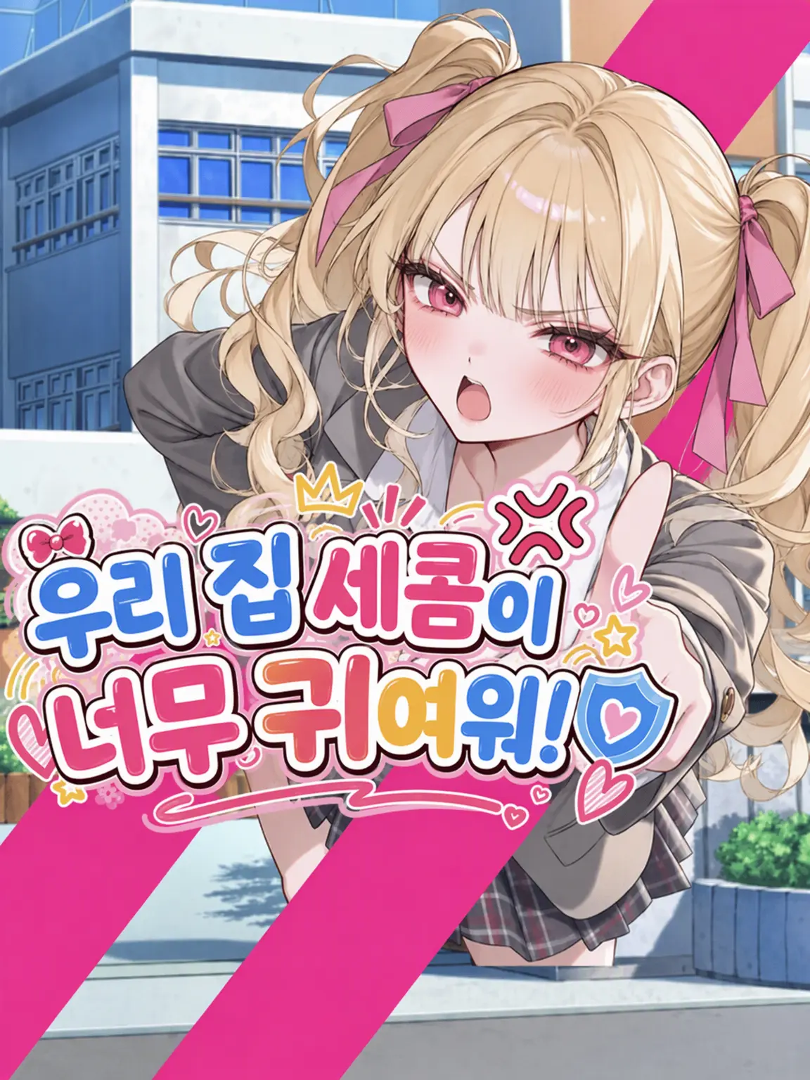 tasting_me의 우리 집 세콤이 너무 귀여워.
