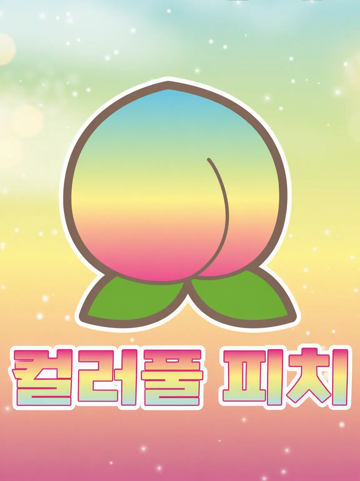 Dango0804의 카라피치의 수인이 인간 불신에＿
