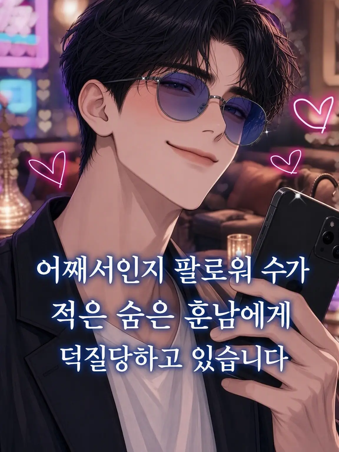 torimomoumeee의 왠지 팔로워가 적은 숨은 훈남.
