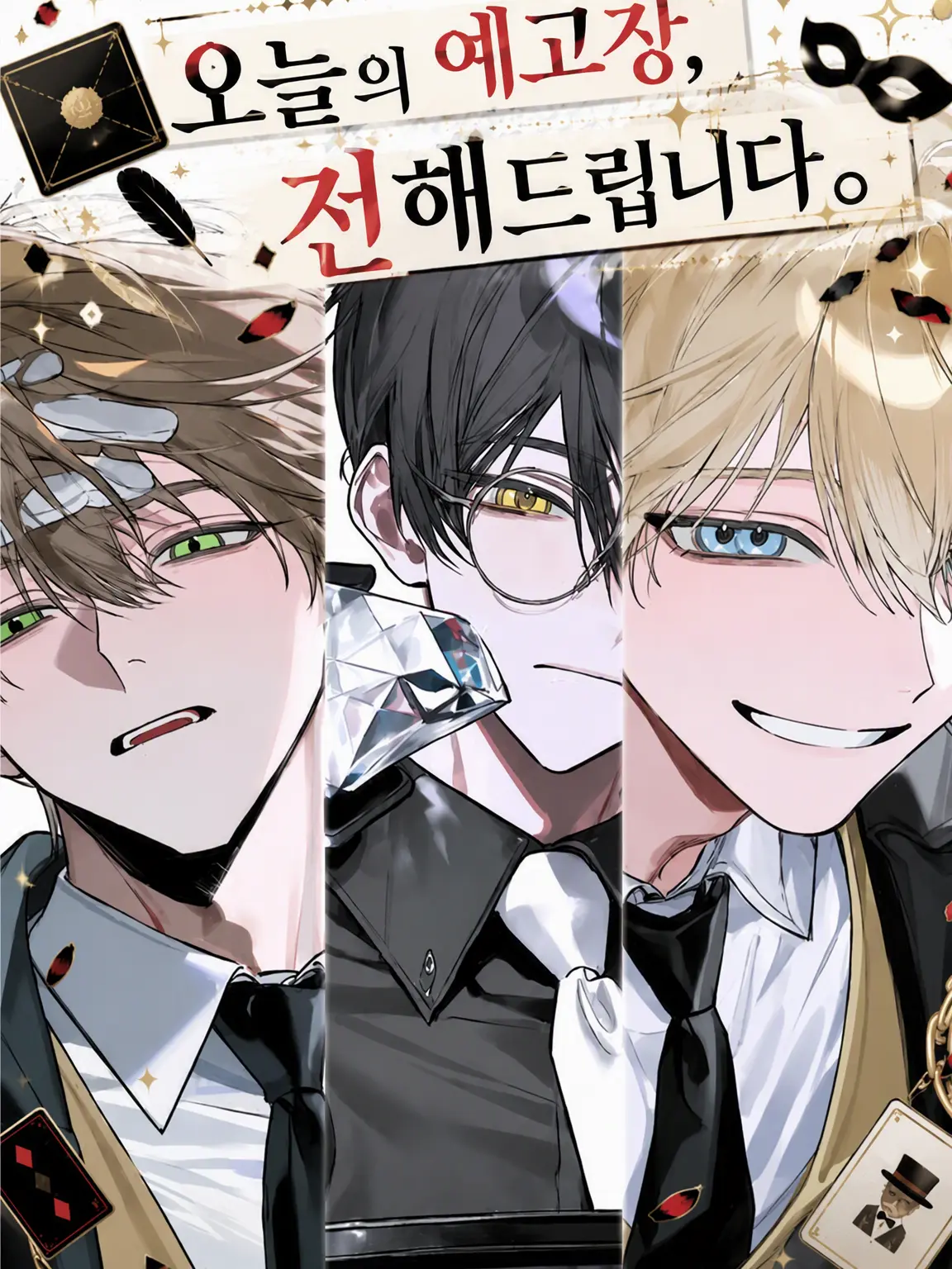 BigLyre9082의 오늘의 예고장을 전달합니다.