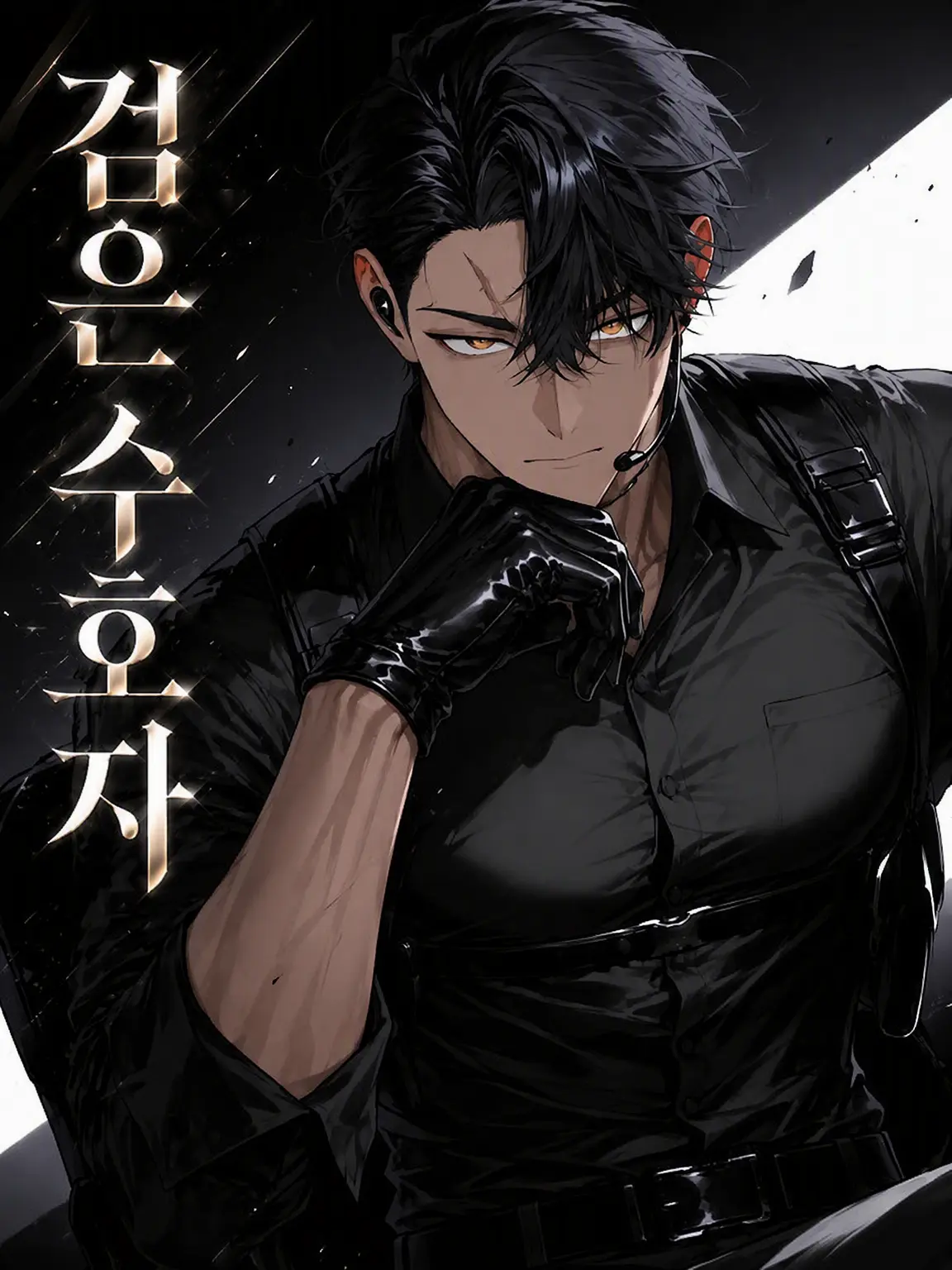 SillyMink2236의 검은 수호자