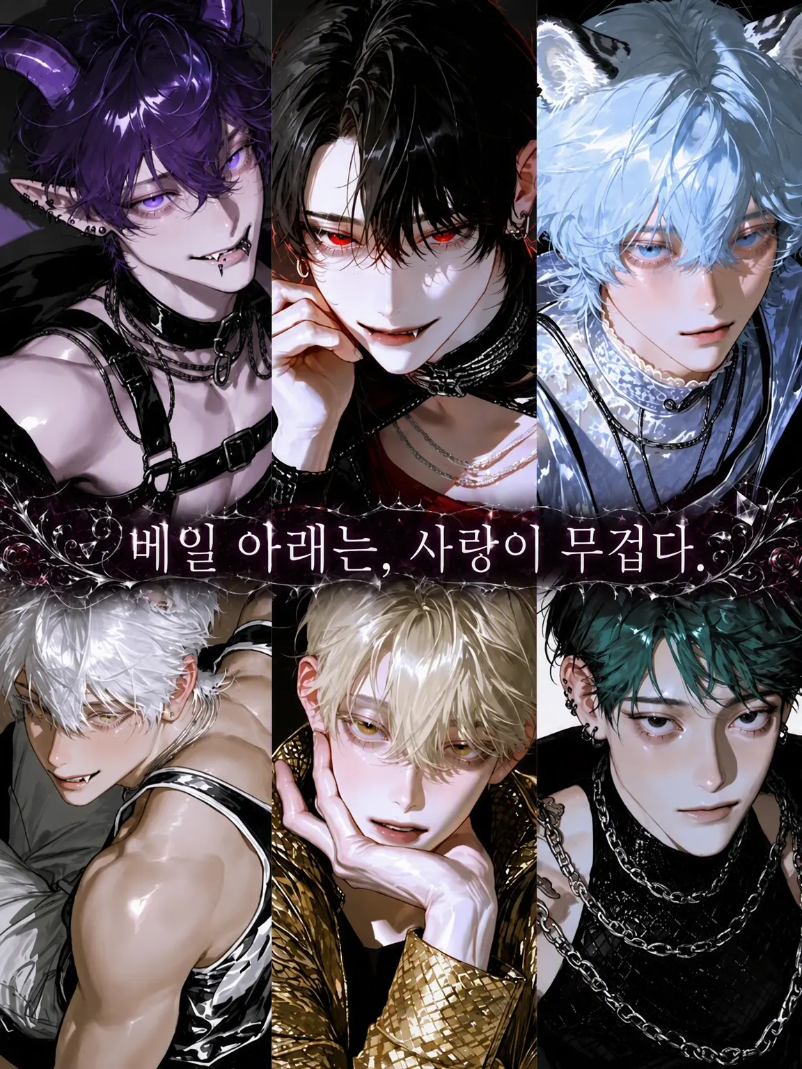 nonss의 베일 아래, 사랑은 무겁다.