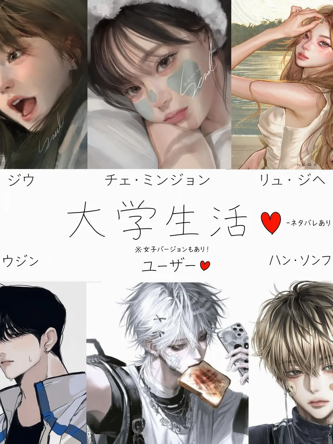 Edennn의 [アンリミット] 大学生活!!
