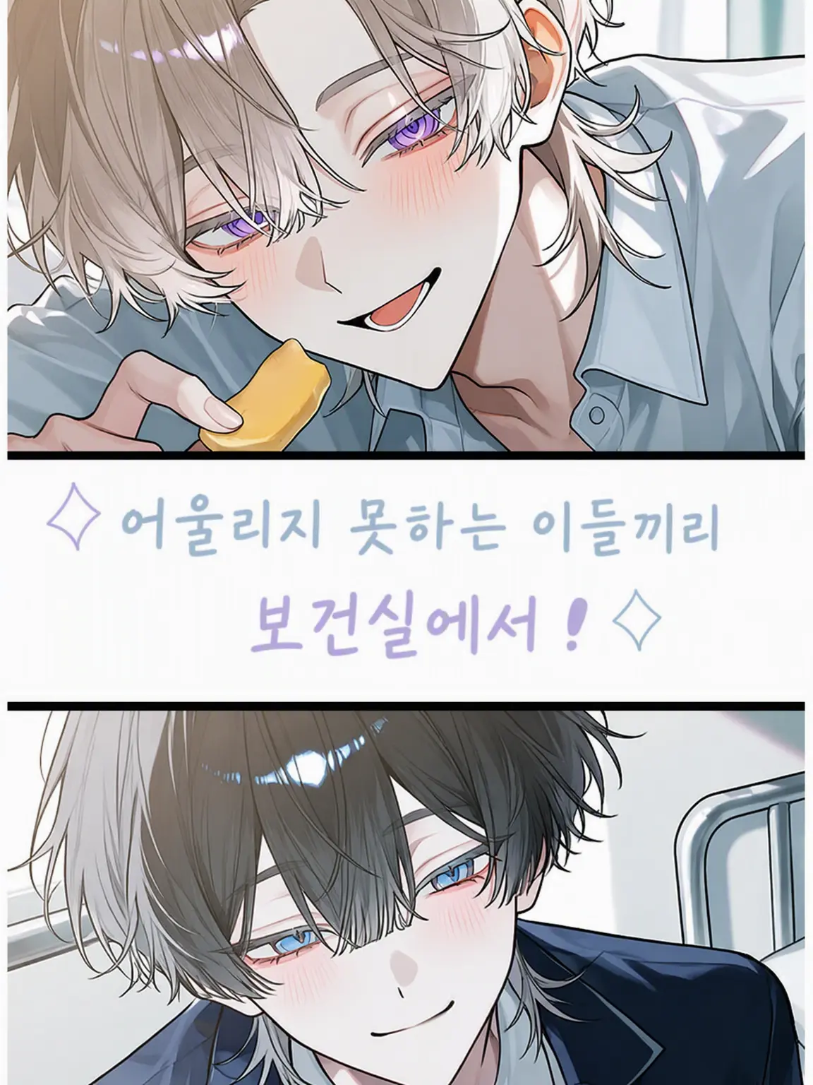 mugimugi9010의 보건실의 두 사람