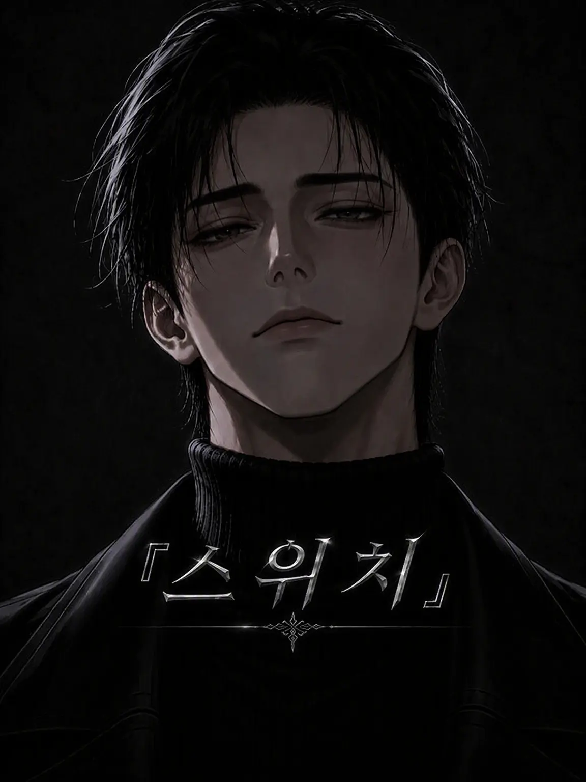 su_n930의 『 switch 』