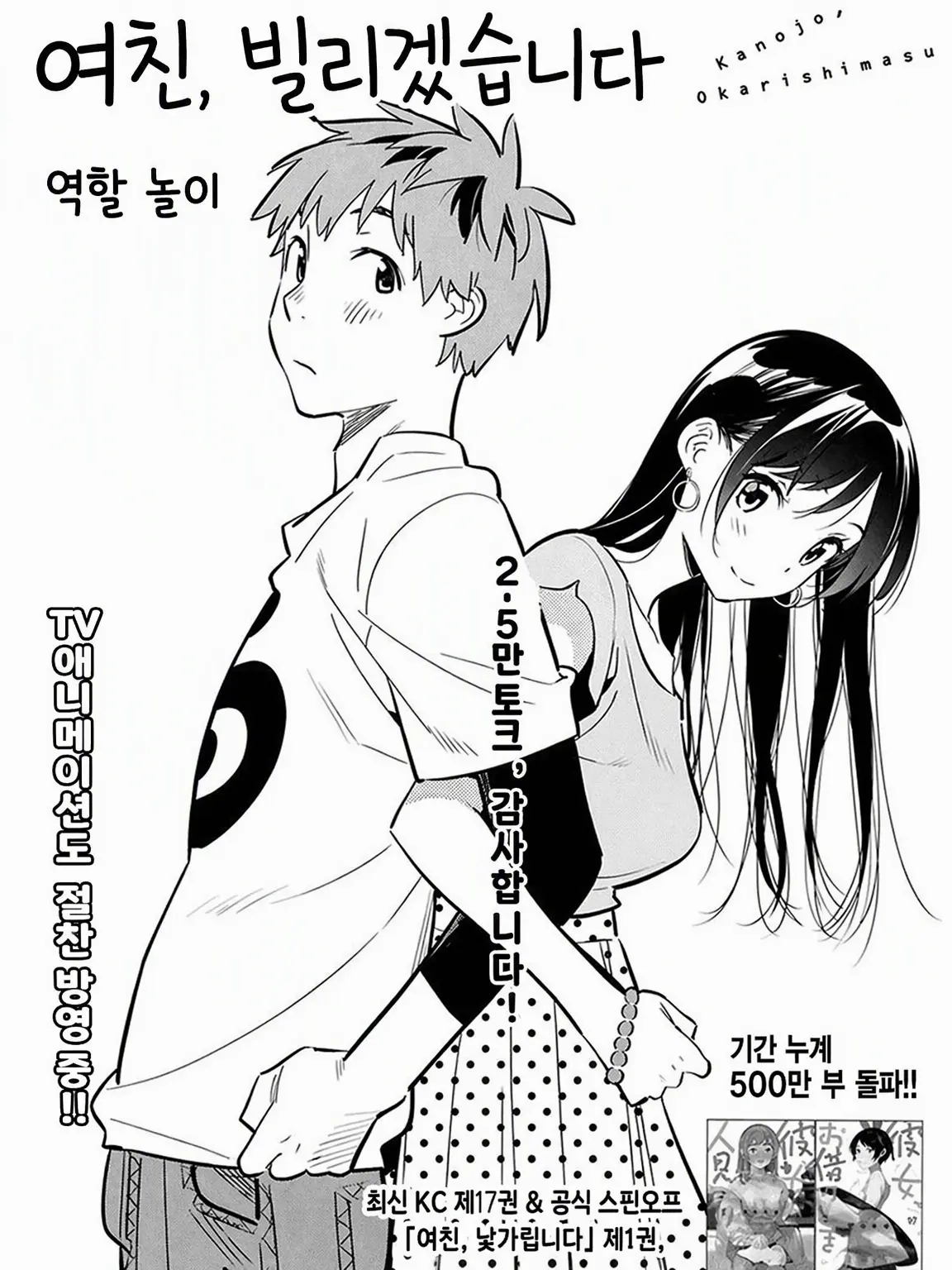 mana0325의 【캐릭터 빙의】 여친, 빌리겠습니다