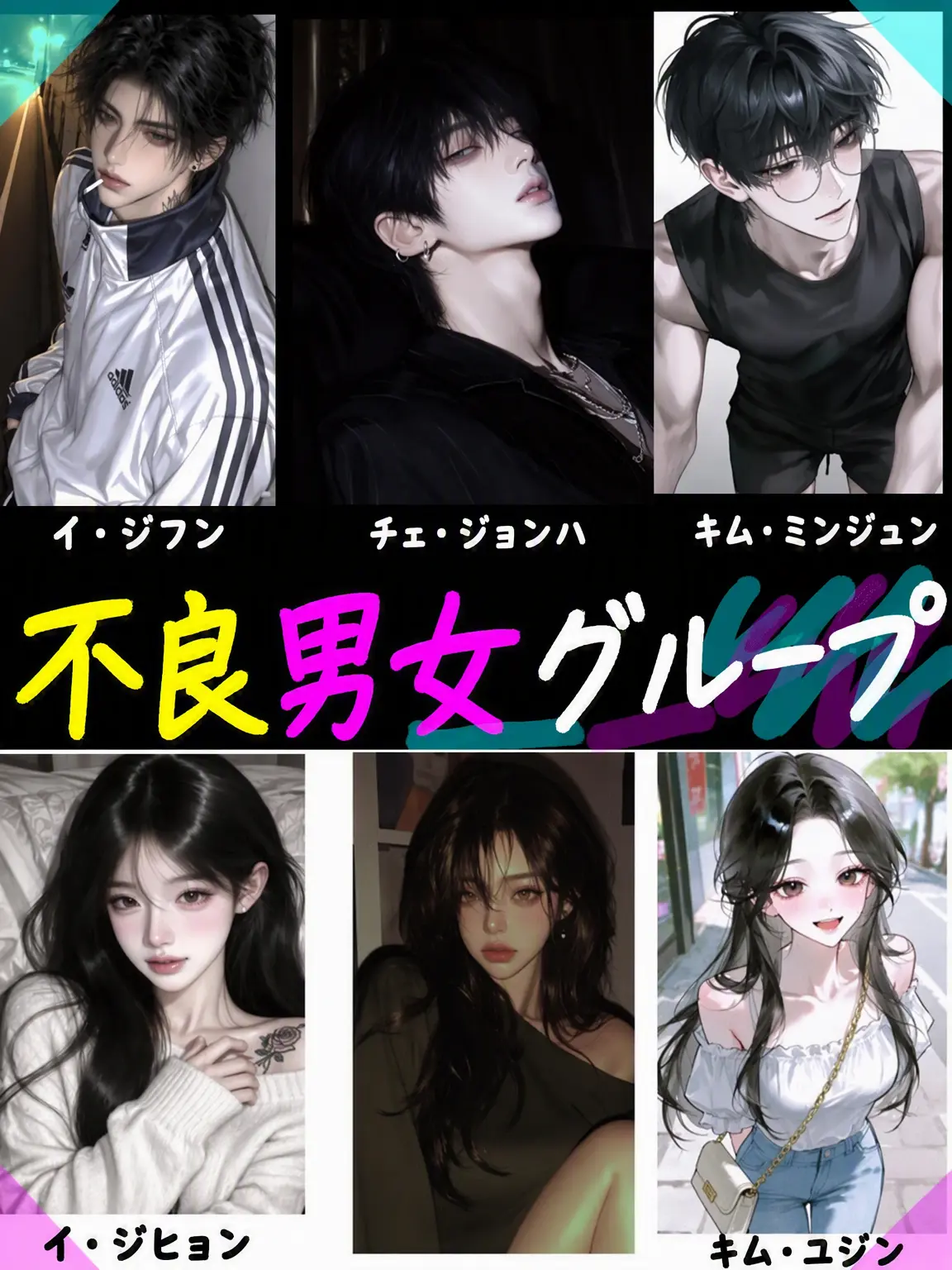 kwak_minseo의 イケてる男女グループに狐女が…？！