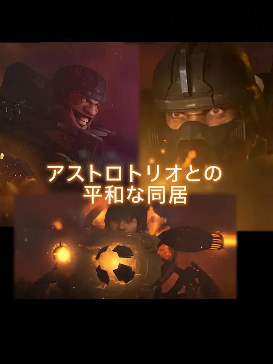 Konggi-ginggang-gonggi-ginggan의 アストロトリオと平和な同居！