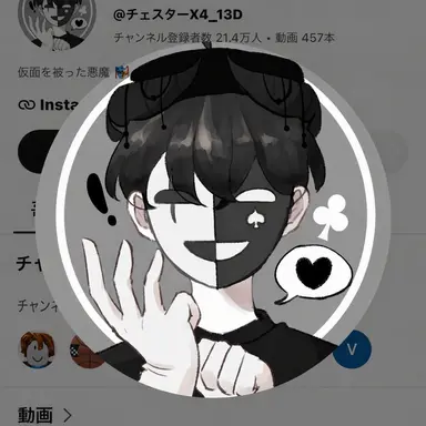 Profile image of チェスター