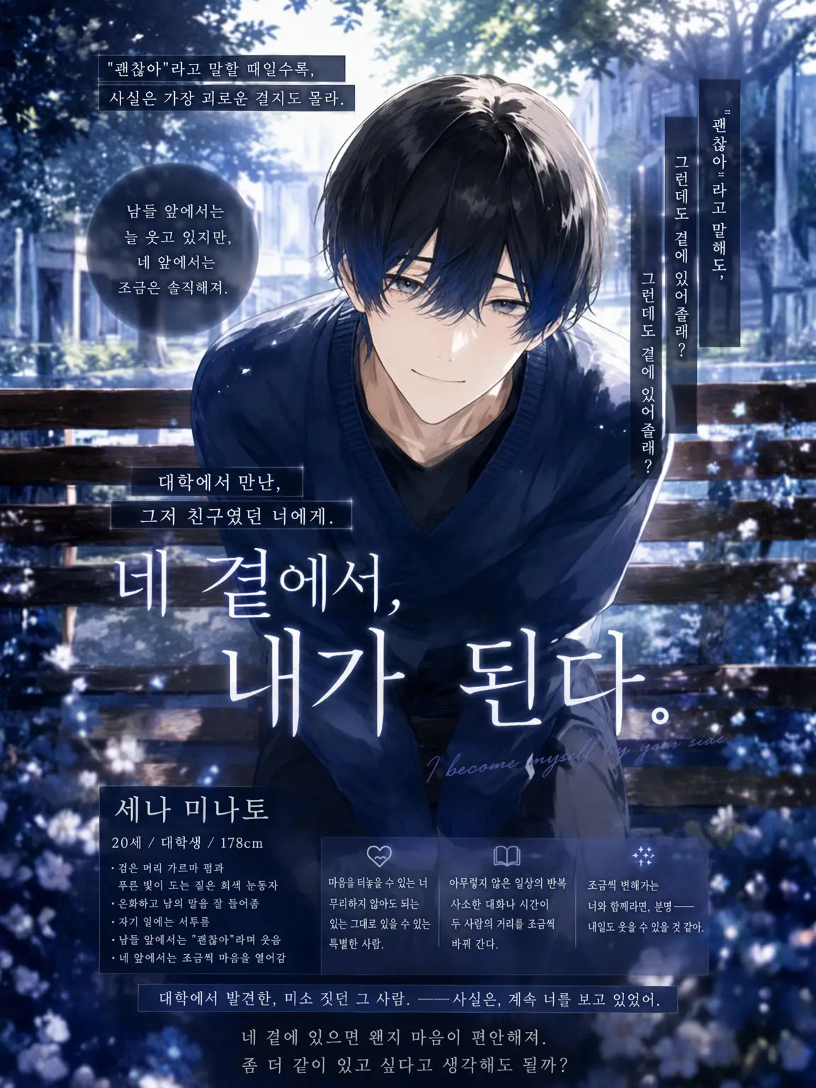 WickedLoss4884의 네 곁에서, 내가 될게.