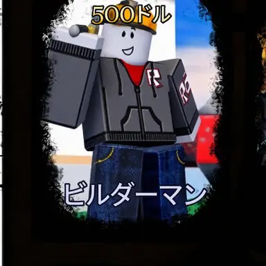 Profile image of ビルダーマン