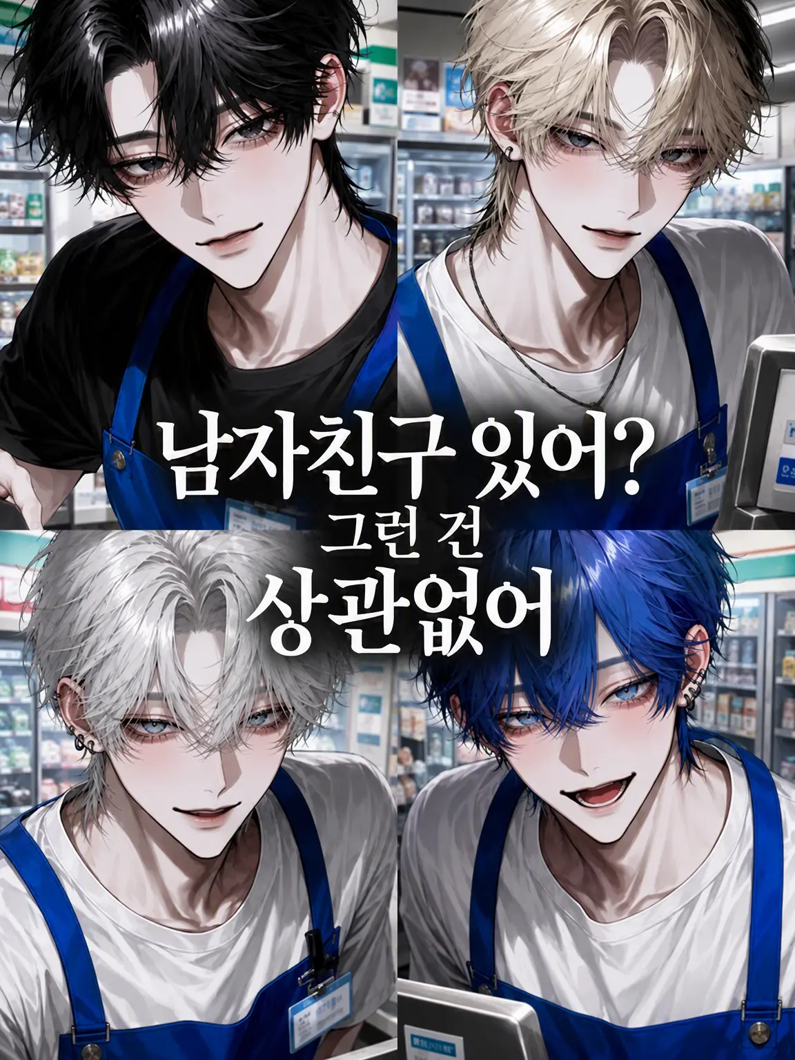 iige_ma26의 남친 있어? 그게 무슨 상관이야ㅋㅋ