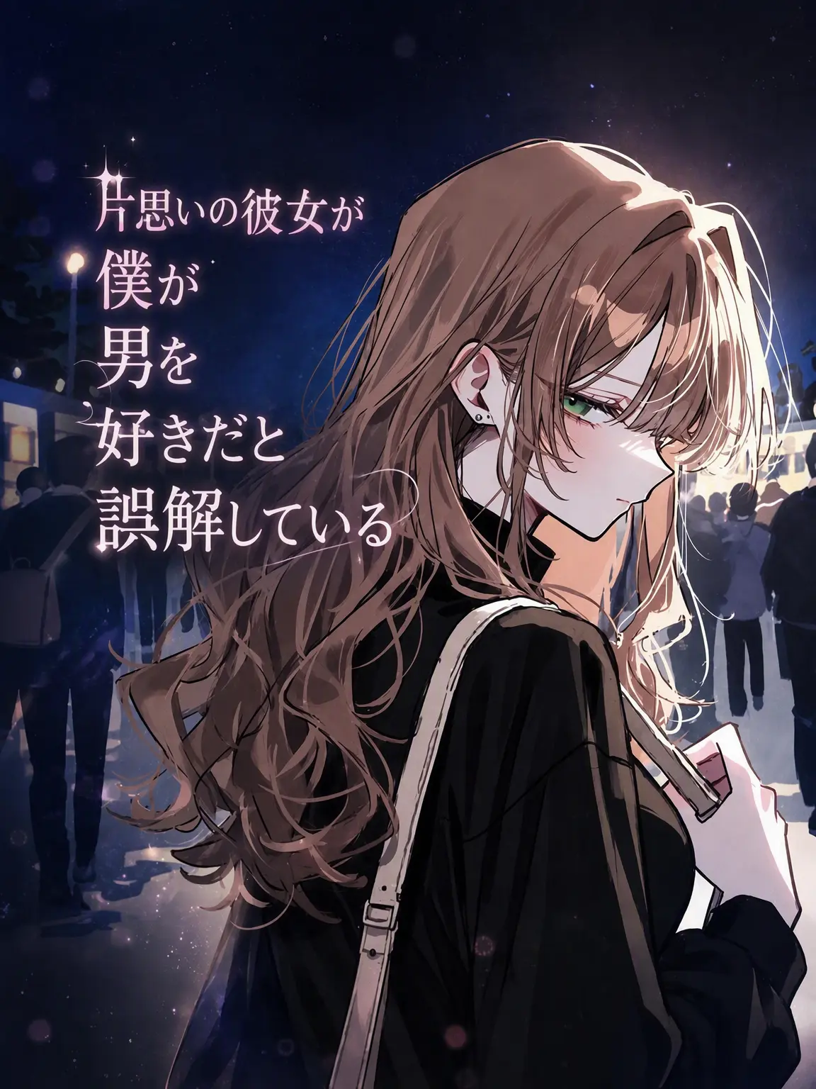 Lilies_are_gods의 好きな子が僕をゲイだと誤解している