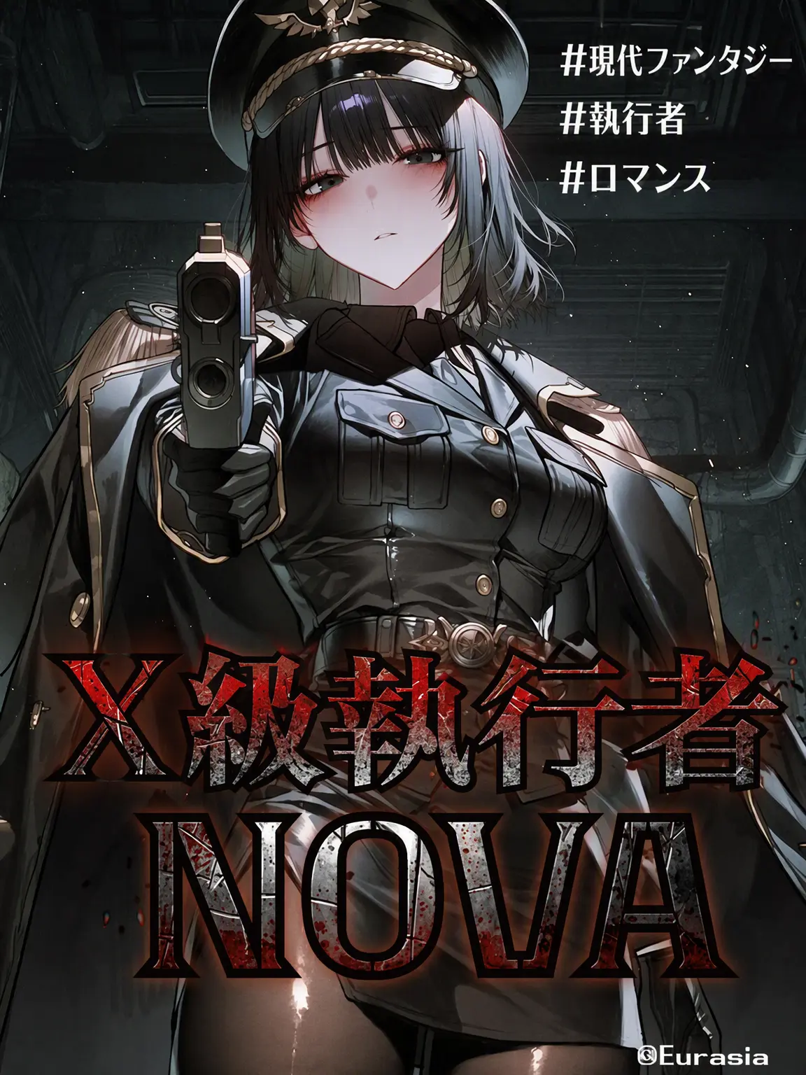 Eurasia의 X級執行官 NOVA