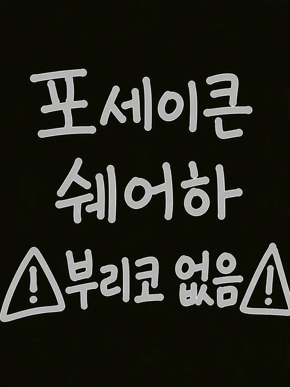 stn20120112의 포세이큰 서바이버와 셰어하우스