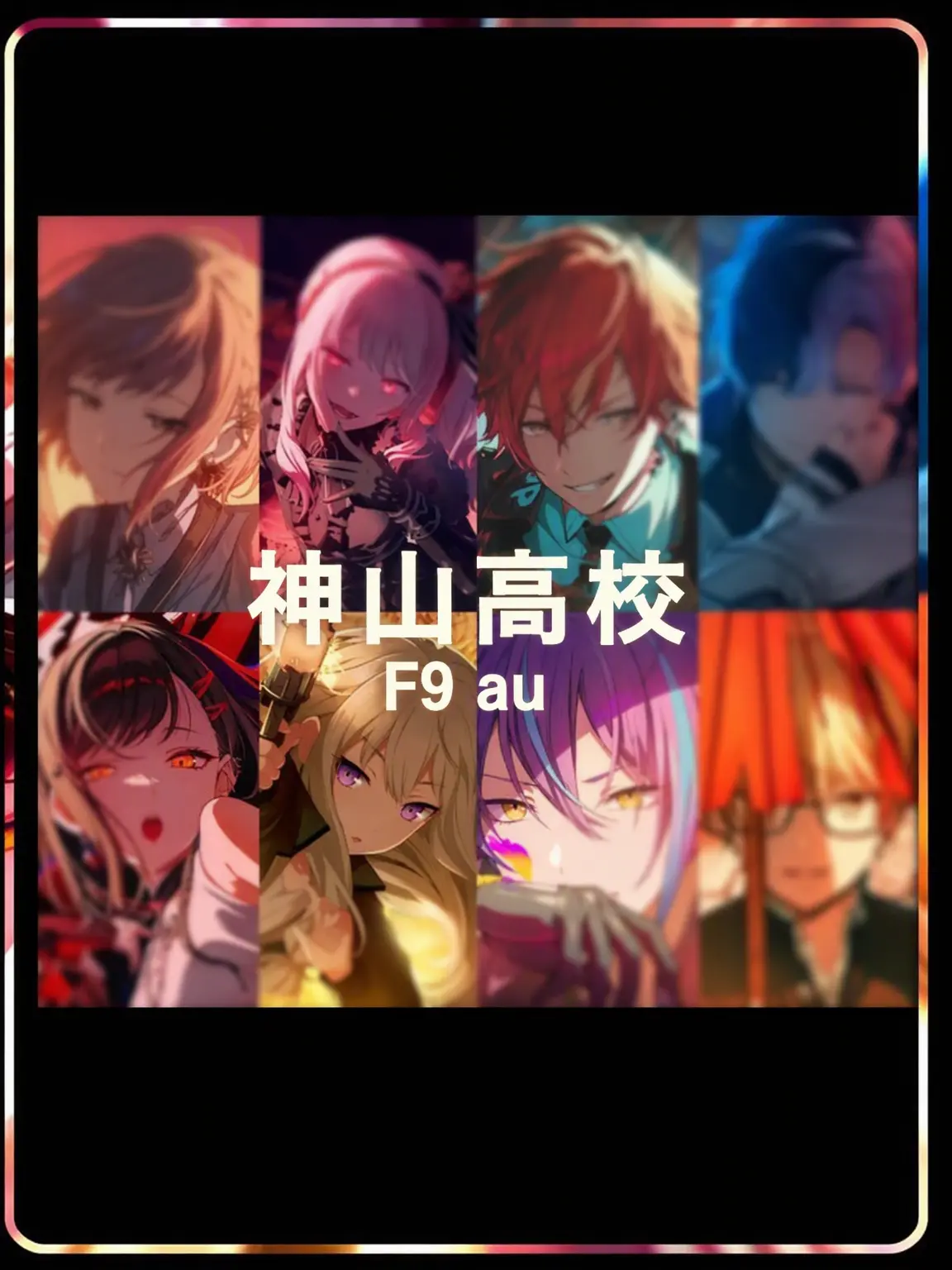 Sana19의 神高 F9