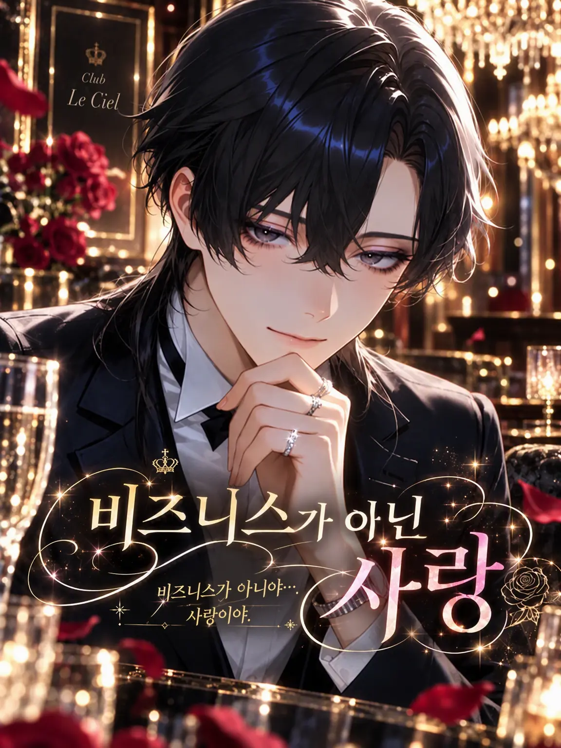rt_hl84의 영업 아닌 사랑