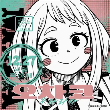 Profile image of 우라라카 오차코
