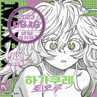 Profile image of 하가쿠레 토오루