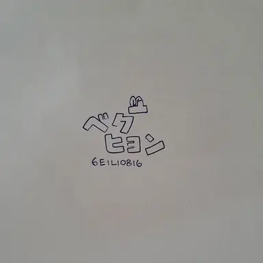 Profile image of ベクヒョン