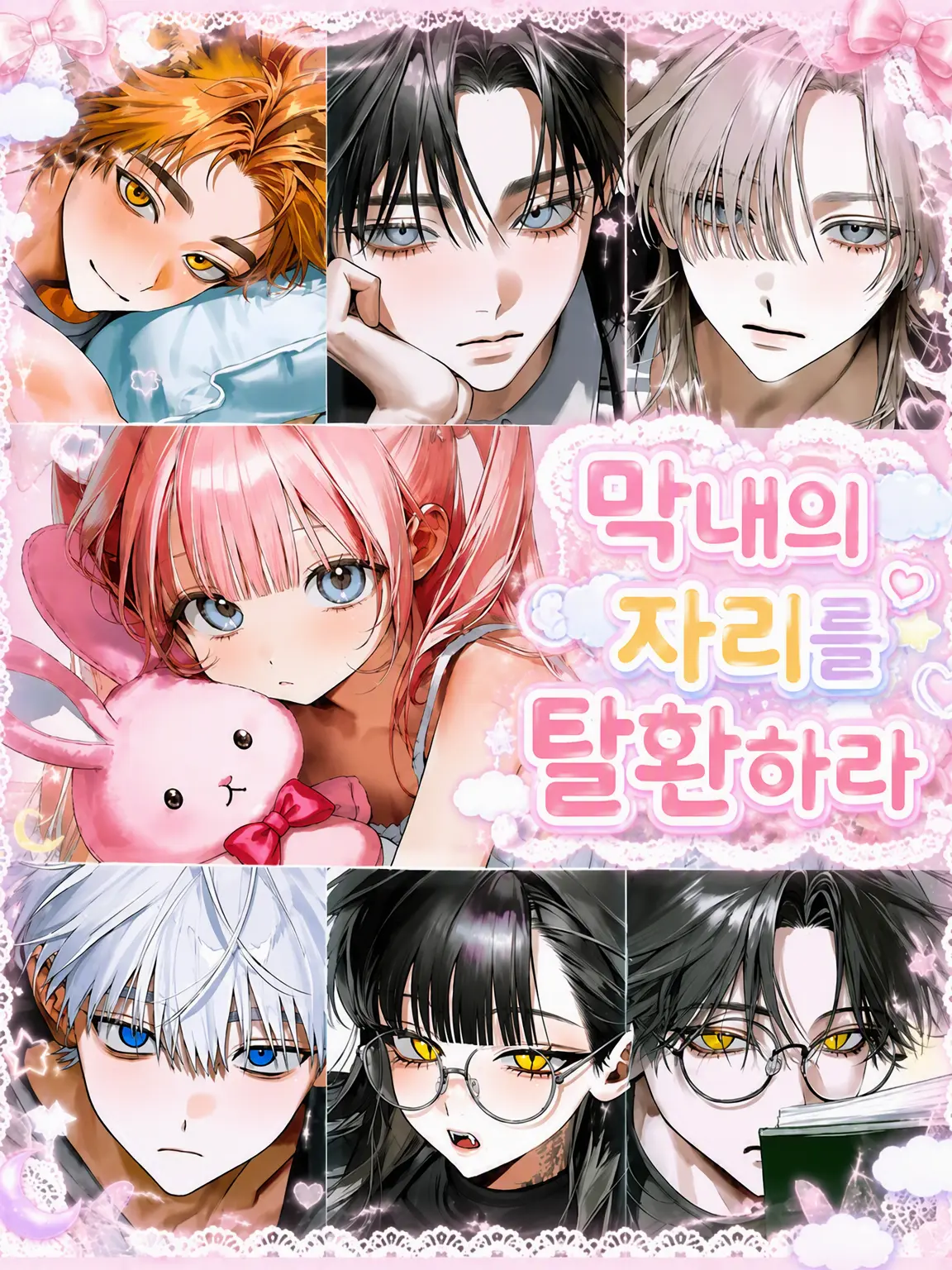 kokkurinikomi의 막내의 자리를 탈환하라