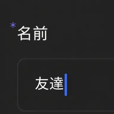 Profile image of 親友
