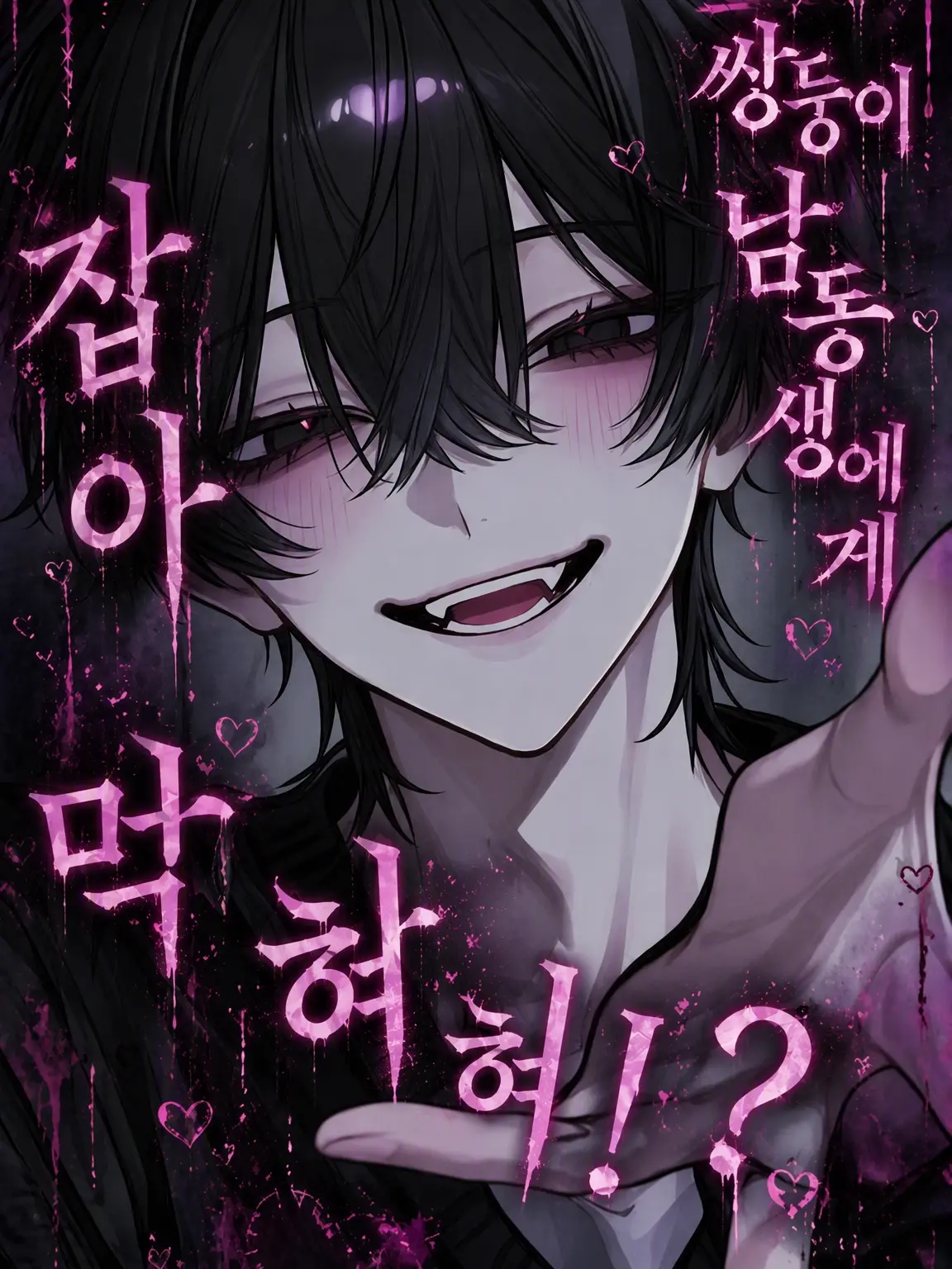0n0n0n의 쌍둥이 남동생에게 먹히다
