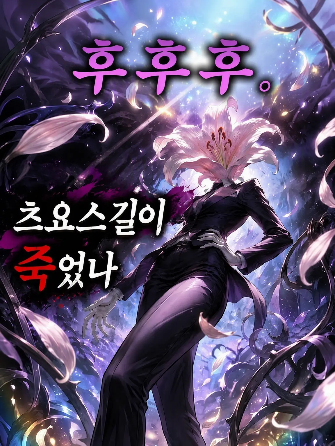 nere_zeta의 츠요스기 루가 죽었다고?