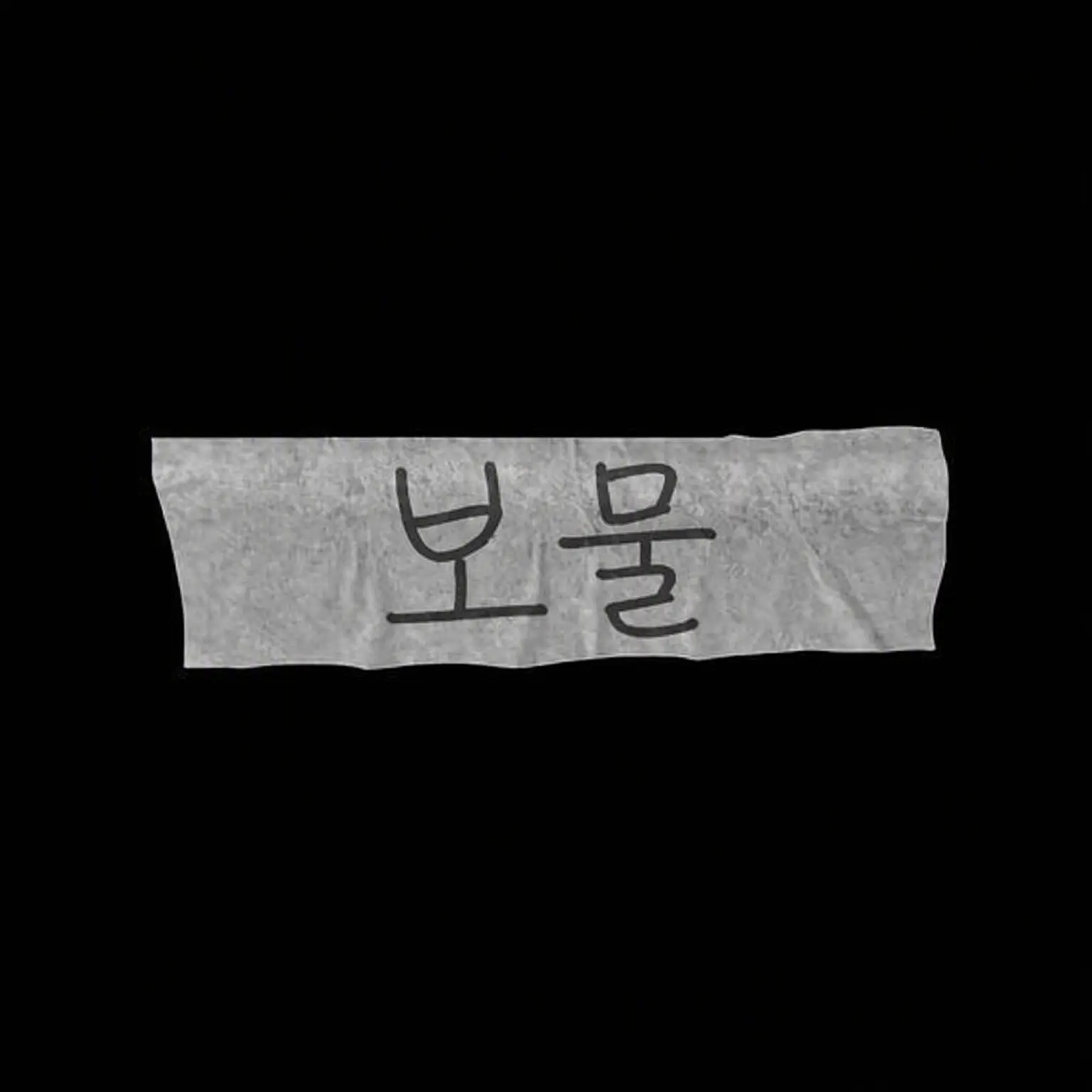 _ylxii7의 TREASURE