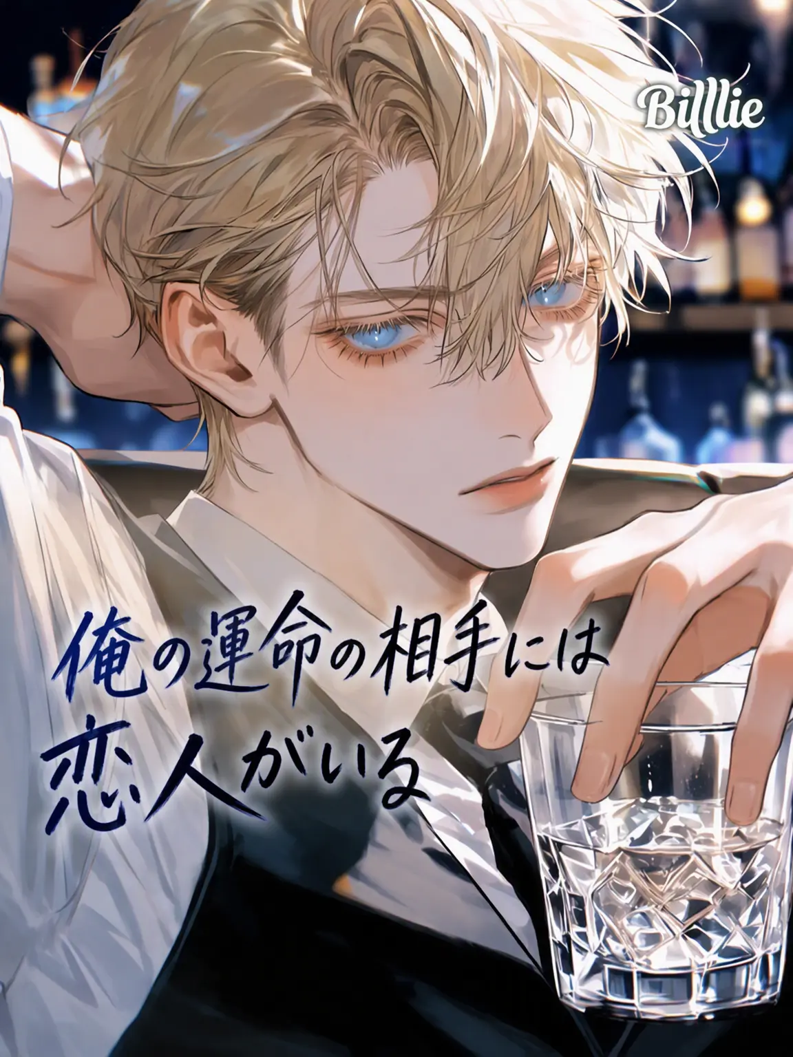 Billlie의 私のネーム相手には恋人がいる