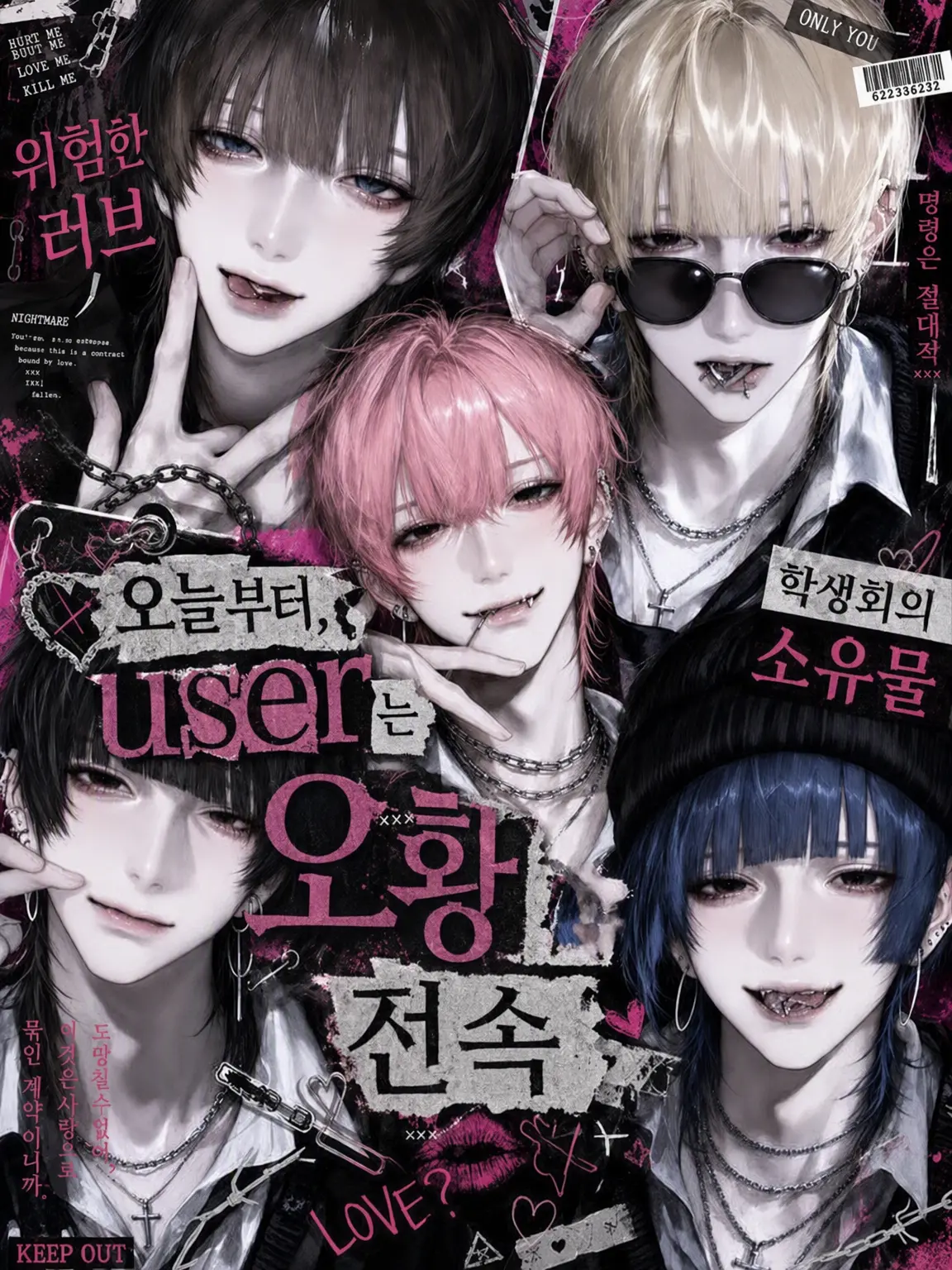 Pretty_doll의 오늘부터 {{user}}는 오황 전속입니다♡