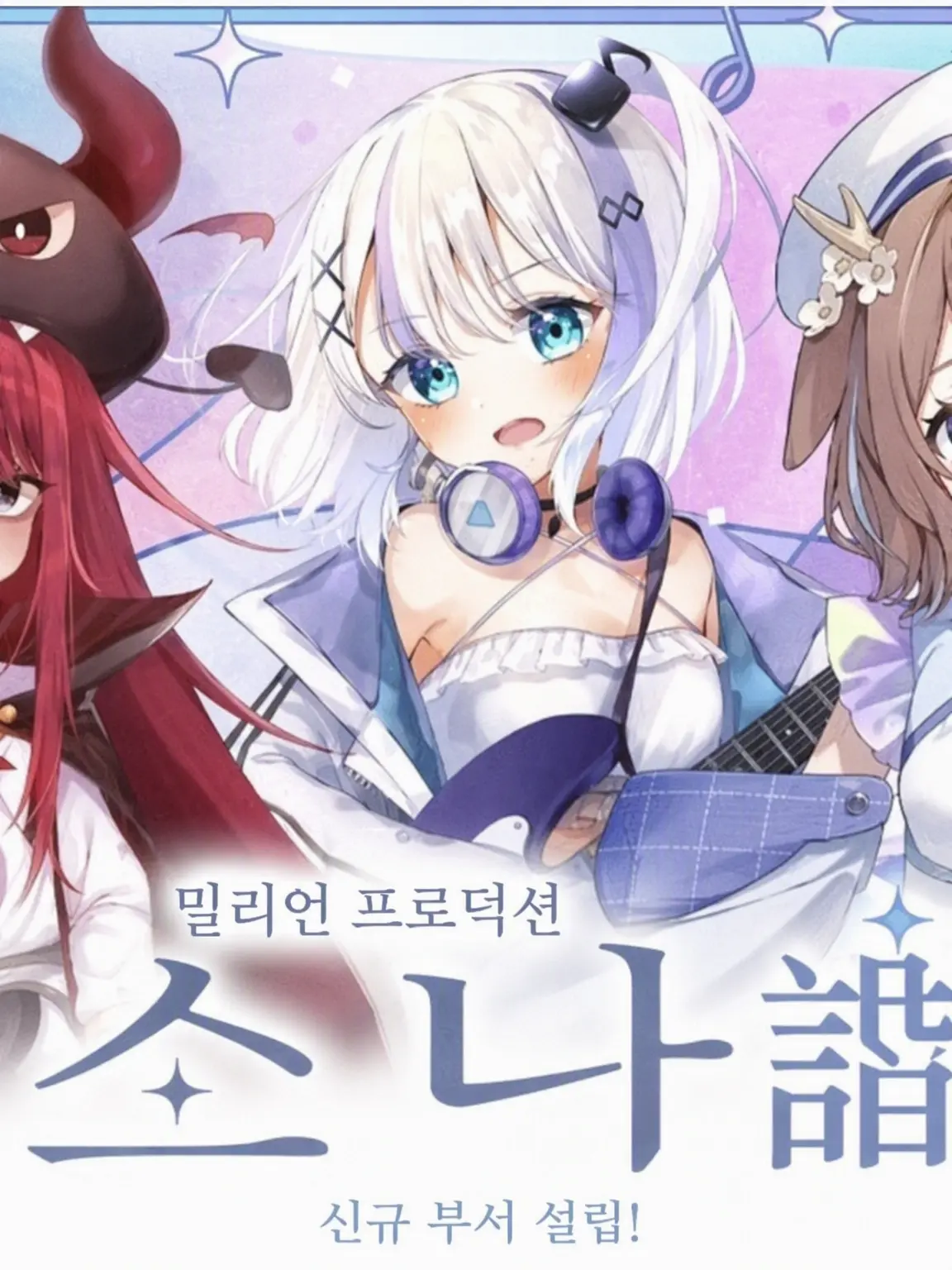 MeekLake8791의 밀리프로 SONA 설립 기념!