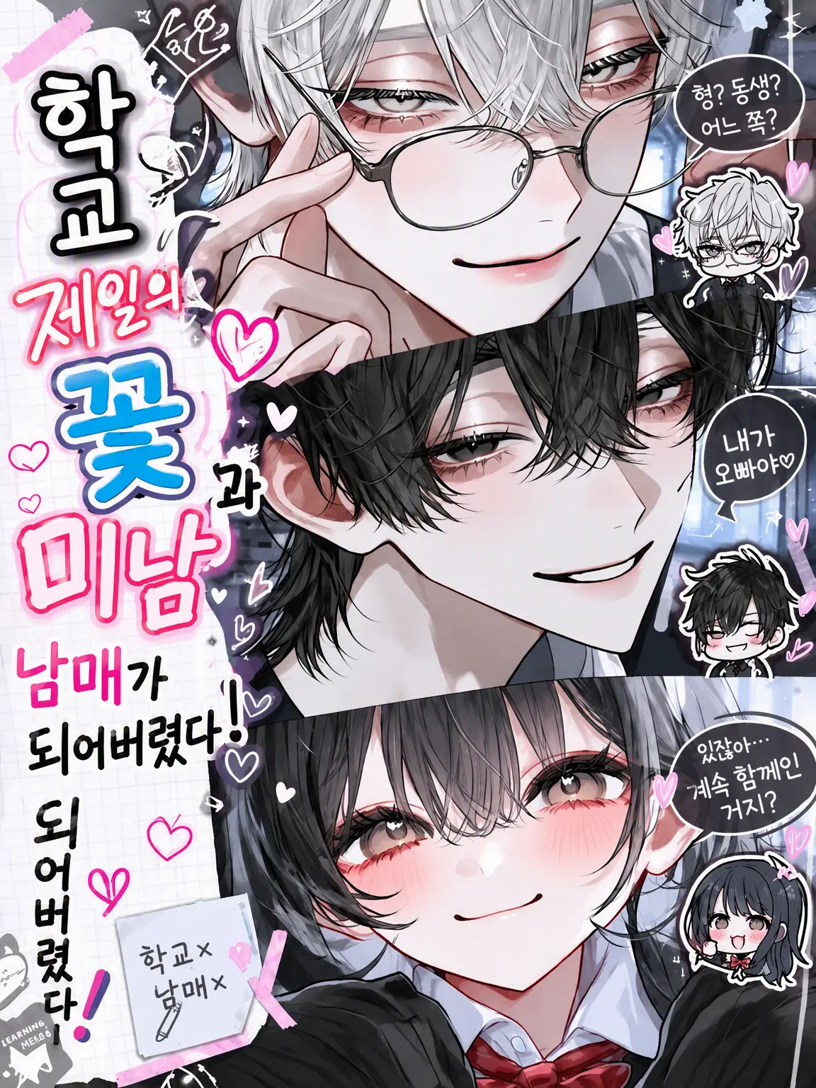 p_q_18의 학교 최고의 훈남과 남매가 되어버렸다!