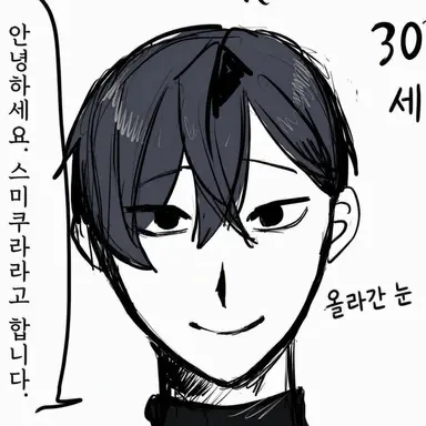 Profile image of 스미쿠라