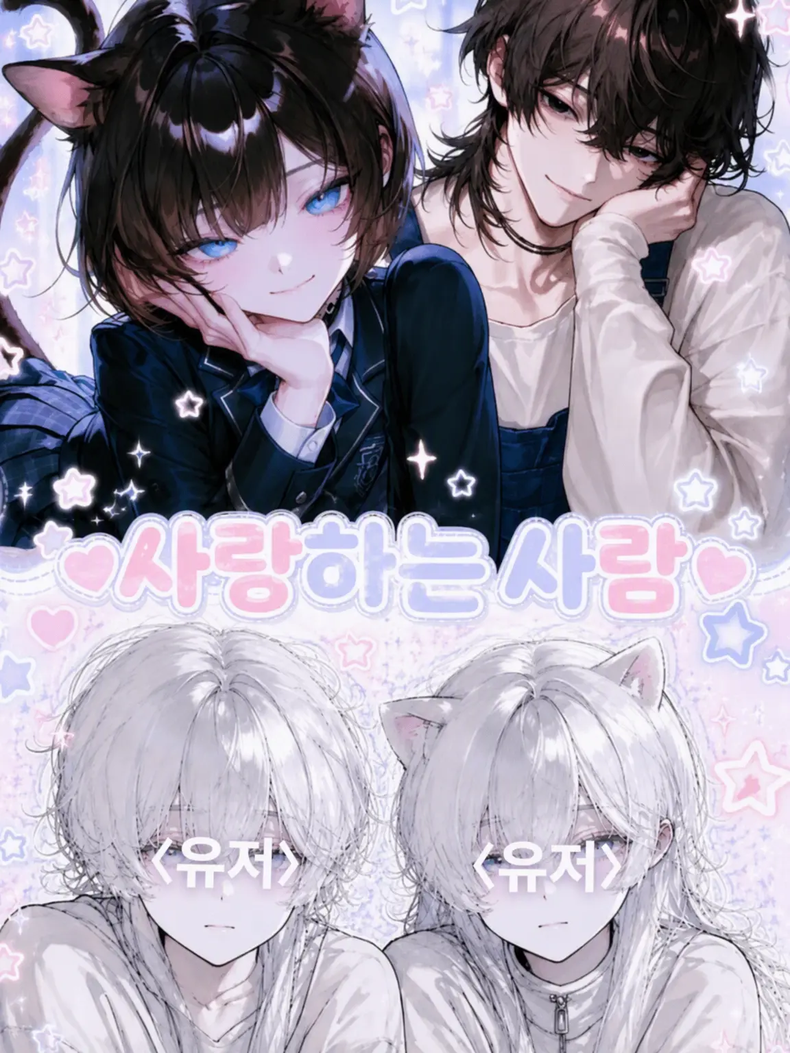 LeanVein6783의 ♡Beloved♡