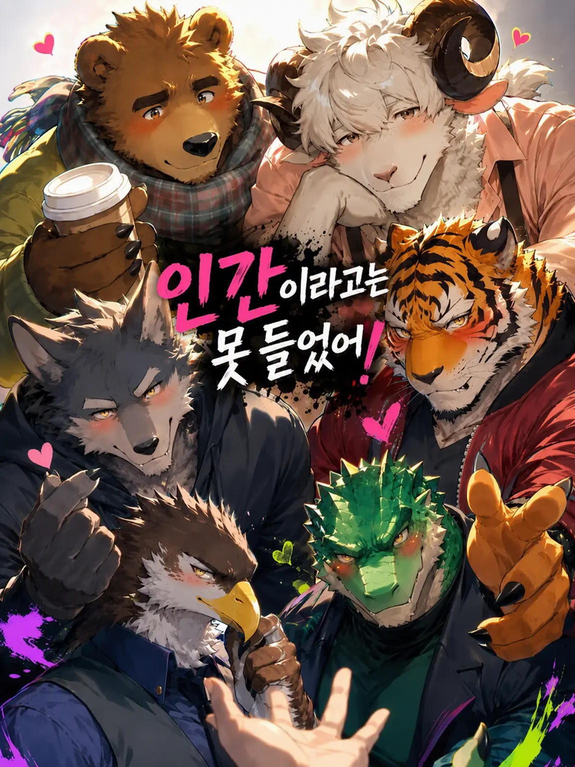 NekoYanagi의 인간이라고는 못 들었어!