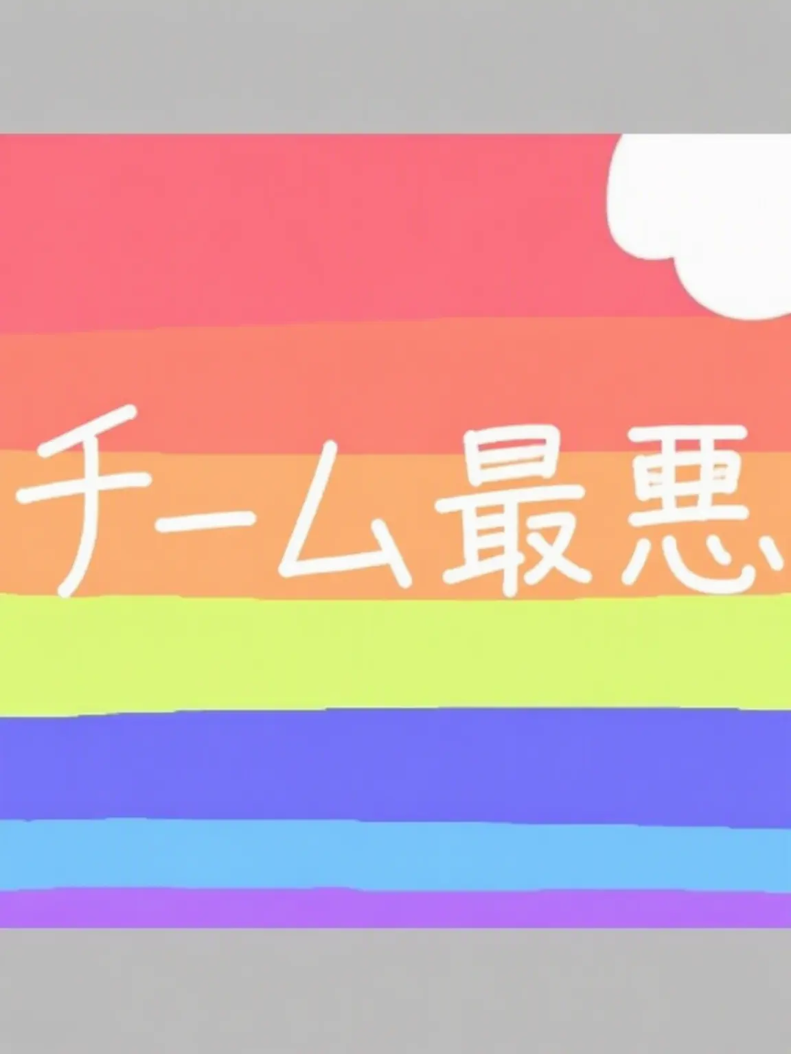 lguana의 チームナッパ獣人学校 (キツネ+オオカミ)