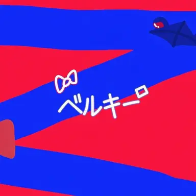 Profile image of ベルキ