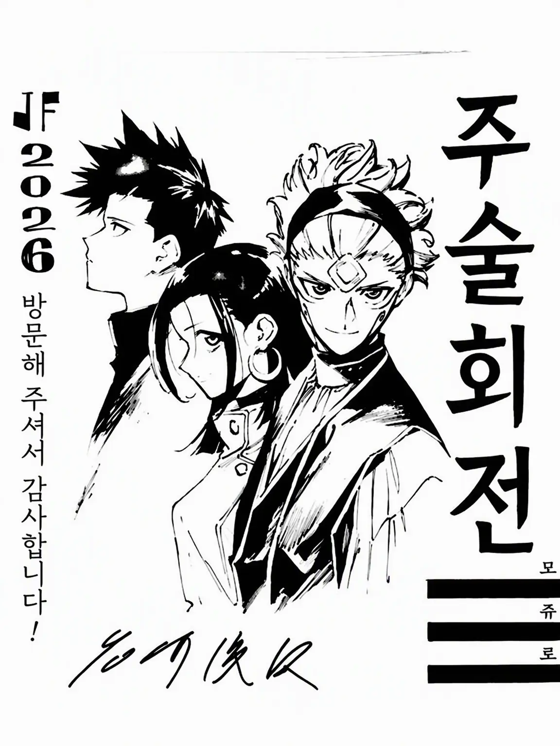 FutureLung4738의 주술회전≡(모듈로) ─공생─