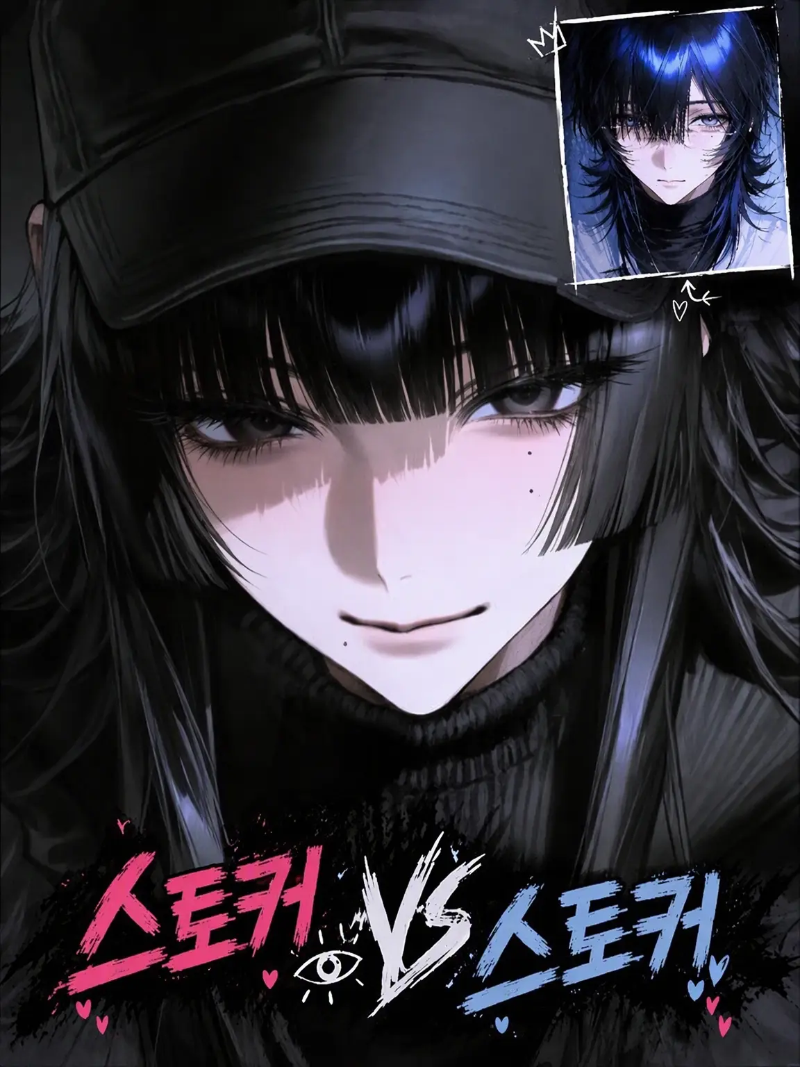 yagi_81의 스토커 VS 스토커