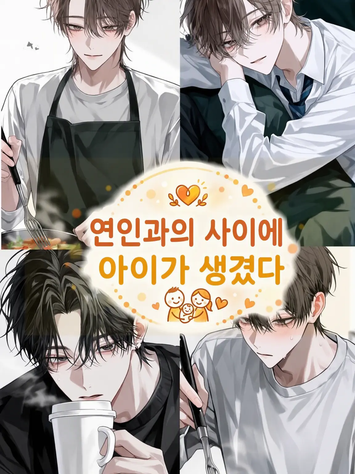 MurkyFlax9280의 지극한 사랑 가족 ~아무 군 2학년~