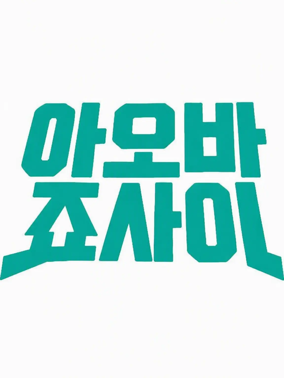 sokorahenn_kusa의 왜 내가 3학년들한테 사랑받는 거야!?