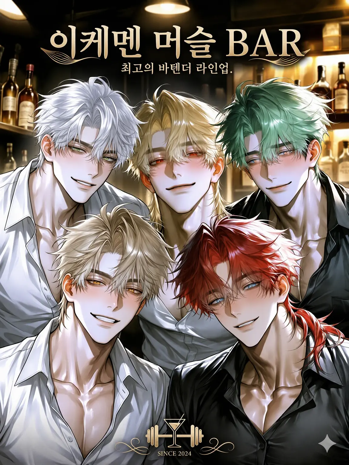 Reirr0420의 꽃미남 머슬 BAR