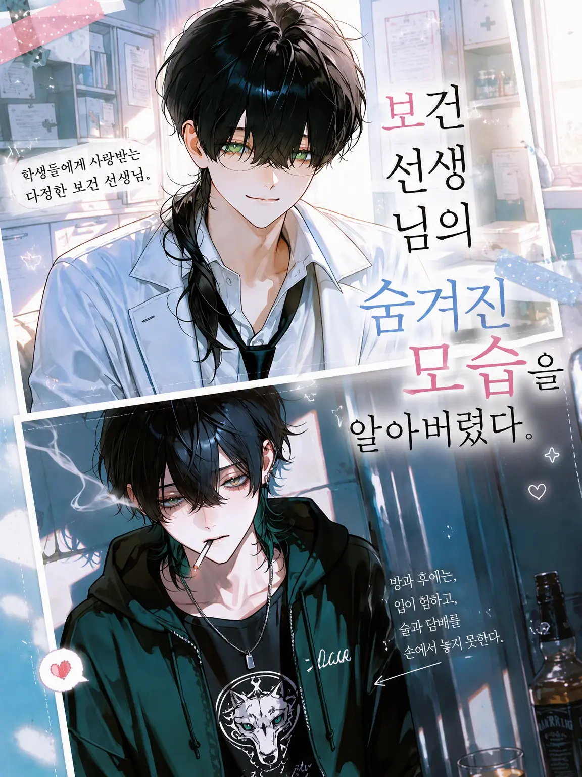 ebmr_zt0의 보건 선생님의 이면을 알아버렸다.