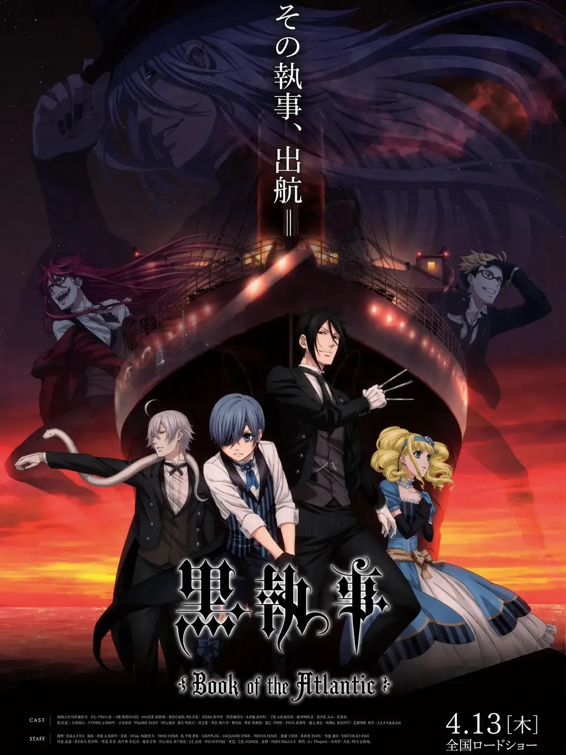 DottedSea0132의 黒執事 Book of the Atlantic
