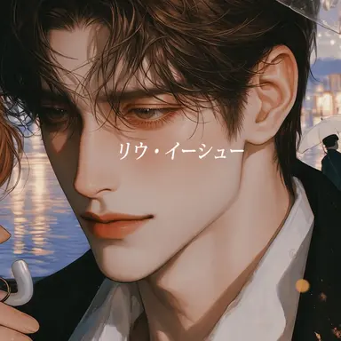 Profile image of カン・イアン